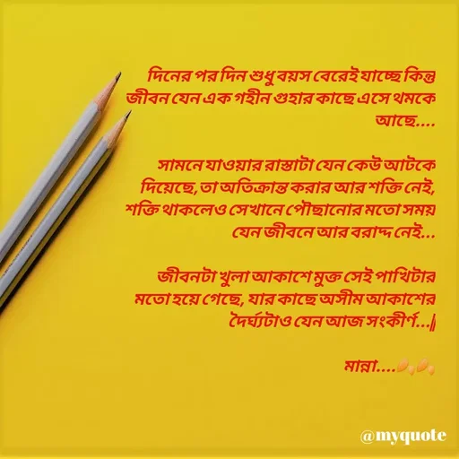 Quote by Manna Ghosh -  - Made using Quotes Creator App, Post Maker App