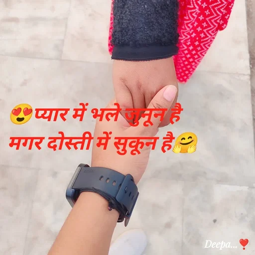 Quote by 🤗..Deepa ...😍 - 😍प्यार में भले जुनून है 
मगर दोस्ती में सुकून है🤗 - Made using Quotes Creator App, Post Maker App