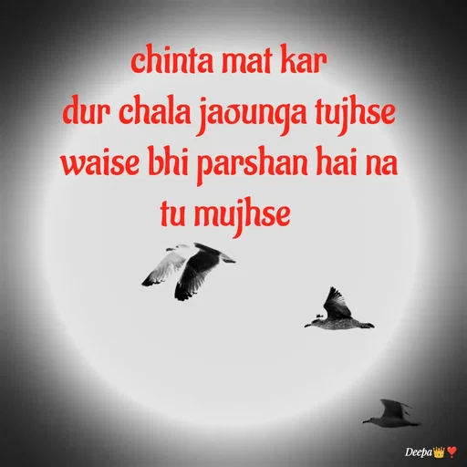 Quote by 🤗..Deepa ...😍 - chinta mat kar
dur chala jaounga tujhse
waise bhi parshan hai na
tu mujhse  - Made using Quotes Creator App, Post Maker App