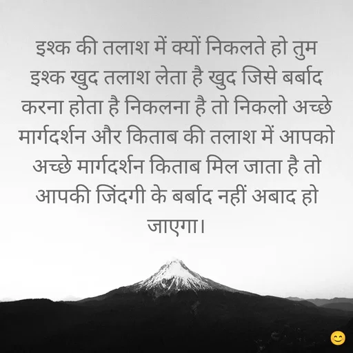 Quote by 🤗..Deepa ...😍 - इश्क की तलाश में क्यों निकलते हो तुम इश्क खुद तलाश लेता है खुद जिसे बर्बाद करना होता है निकलना है तो निकलो अच्छे मार्गदर्शन और किताब की तलाश में आपको अच्छे मार्गदर्शन किताब मिल जाता है तो आपकी जिंदगी के बर्बाद नहीं अबाद हो जाएगा। - Made using Quotes Creator App, Post Maker App