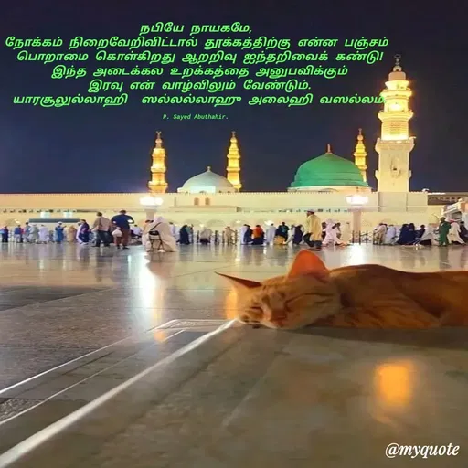 Quote by SAYED ABUTHAHIR -  - Made using Quotes Creator App, Post Maker App