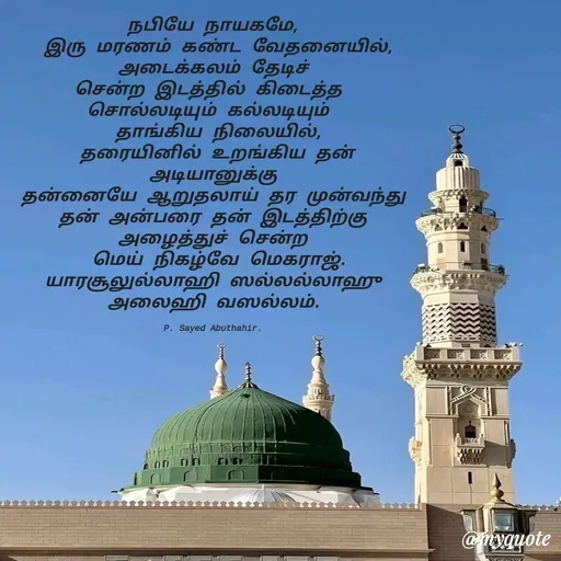 Quote by SAYED ABUTHAHIR -  - Made using Quotes Creator App, Post Maker App