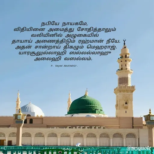 Quote by SAYED ABUTHAHIR -  - Made using Quotes Creator App, Post Maker App