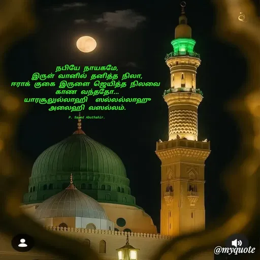 Quote by SAYED ABUTHAHIR -  - Made using Quotes Creator App, Post Maker App