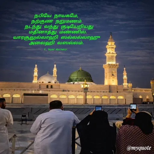 Quote by SAYED ABUTHAHIR -  - Made using Quotes Creator App, Post Maker App