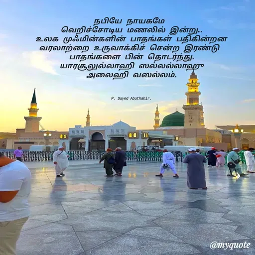 Quote by SAYED ABUTHAHIR -  - Made using Quotes Creator App, Post Maker App