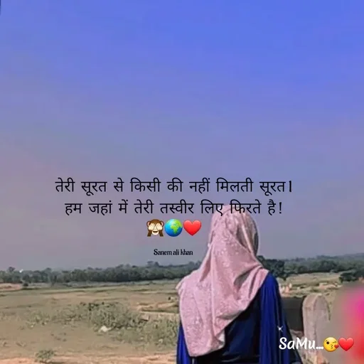 Quote by SANEM ALI KHAN - तेरी  सूरत  से  किसी  की  नहीं  मिलती  सूरत l
हम  जहां  में  तेरी  तस्वीर  लिए  फिरते  है !
🙈🌍❤

Sanem ali khan  - Made using Quotes Creator App, Post Maker App