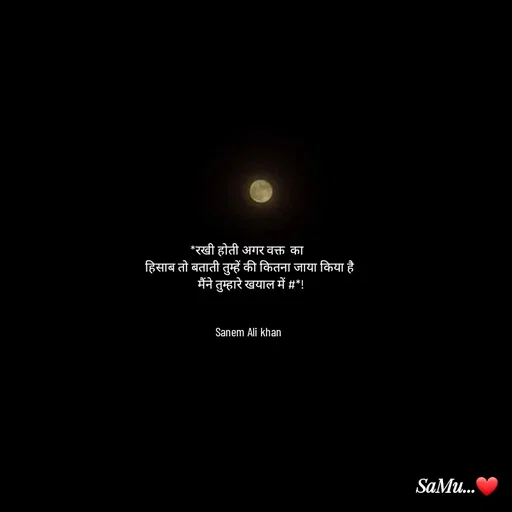 Quote by SANEM ALI KHAN - *रखी होती अगर वक्त  का  
हिसाब तो बताती तुम्हें की कितना जाया किया है
 मैंने तुम्हारे खयाल में #*!


Sanem Ali khan  - Made using Quotes Creator App, Post Maker App