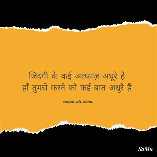 Quote by SANEM ALI KHAN - जिंदगी के कई अल्फाज़ अधूरे है 
हाँ तुमसे करने को कई बात अधूरे हैं 

sanem ali khan  - Made using Quotes Creator App, Post Maker App