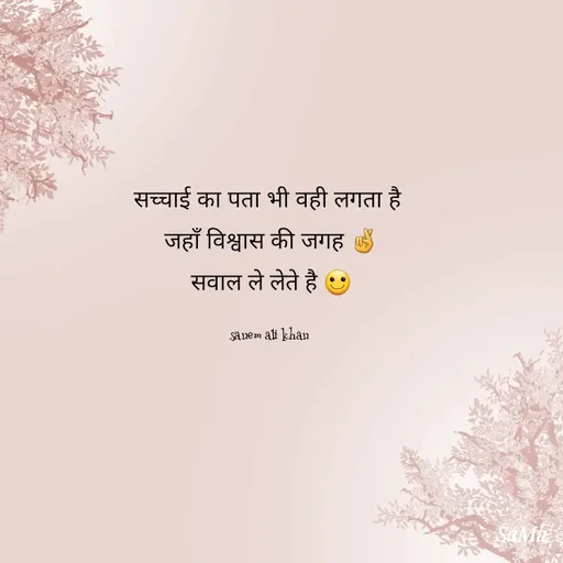 Quote by SANEM ALI KHAN - सच्चाई का पता भी वही लगता है 
जहाँ विश्वास की जगह 🤞
सवाल ले लेते है 🙂

sanem ali khan  - Made using Quotes Creator App, Post Maker App