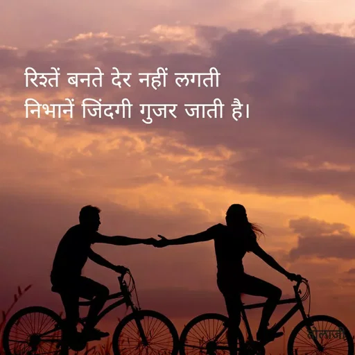 Quote by Vijay Bhorde - रिश्तें बनते देर नहीं लगती
निभानें जिंदगी गुजर जाती है।
 - Made using Quotes Creator App, Post Maker App