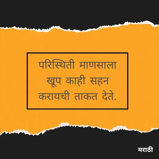 Quote by Kavita Parabkar - परिस्थिती माणसाला खूप काही सहन करायची ताकत देते. - Made using Quotes Creator App, Post Maker App