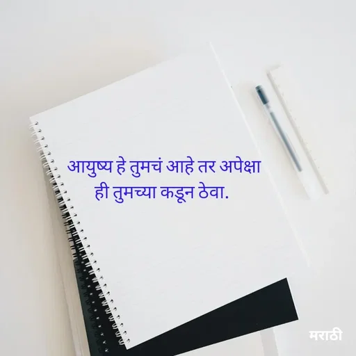 Quote by Kavita Parabkar - आयुष्य हे तुमचं आहे तर अपेक्षा ही तुमच्या कडून ठेवा.  - Made using Quotes Creator App, Post Maker App