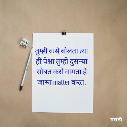 Quote by Kavita Parabkar - तुम्ही कसे बोलता त्या ही पेक्षा तुम्ही दुसऱ्या सोबत कसे वागता हे जास्त matter करत. - Made using Quotes Creator App, Post Maker App