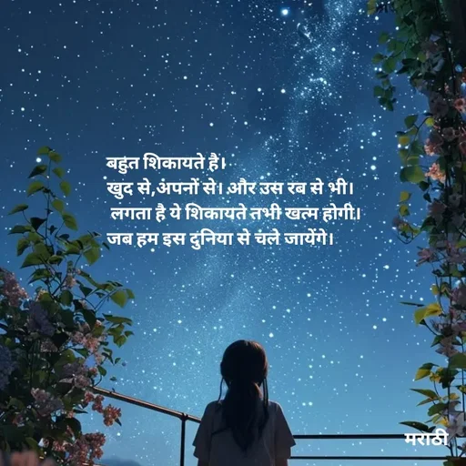 Quote by Kavita Parabkar - बहुत शिकायते है।
खुद से,अपनों से। और उस रब से भी।
 लगता है ये शिकायते तभी खत्म होगी।
जब हम इस दुनिया से चले जायेंगे। - Made using Quotes Creator App, Post Maker App