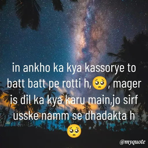 Quote by gourav dhiman - in ankho ka kya kassorye to batt batt pe rotti h,🥺, mager is dil ka kya karu main,jo sirf usske namm se dhadakta h 🥺 - Made using Quotes Creator App, Post Maker App