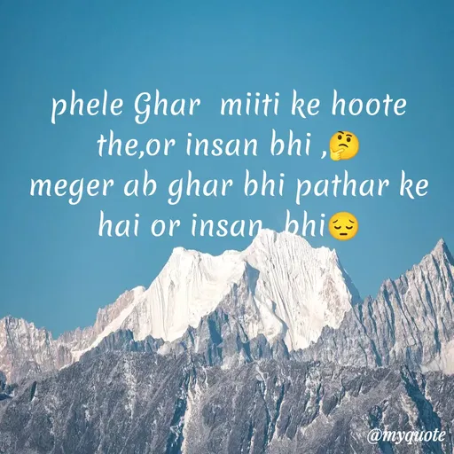 Quote by gourav dhiman - phele Ghar  miiti ke hoote the,or insan bhi ,🤔
meger ab ghar bhi pathar ke hai or insan  bhi😔 - Made using Quotes Creator App, Post Maker App