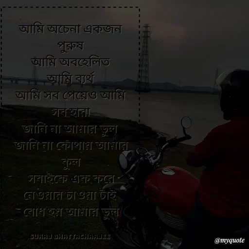 Quote by Suraj Bhattacharjee -  - Made using Quotes Creator App, Post Maker App
