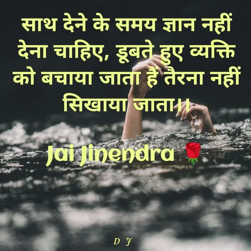 Quote by Devendra Jain -  - Made using Quotes Creator App, Post Maker App