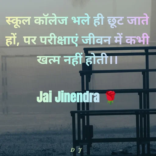 Quote by Devendra Jain -  - Made using Quotes Creator App, Post Maker App