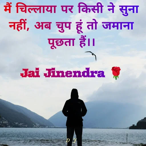Quote by Devendra Jain -  - Made using Quotes Creator App, Post Maker App
