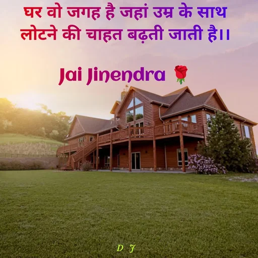 Quote by Devendra Jain -  - Made using Quotes Creator App, Post Maker App