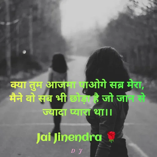 Quote by Devendra Jain -  - Made using Quotes Creator App, Post Maker App
