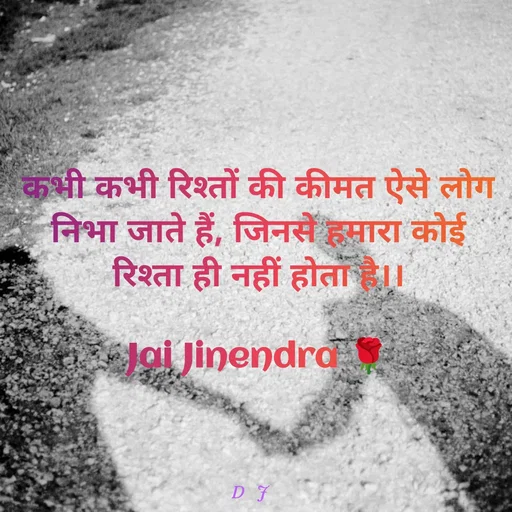 Quote by Devendra Jain -  - Made using Quotes Creator App, Post Maker App