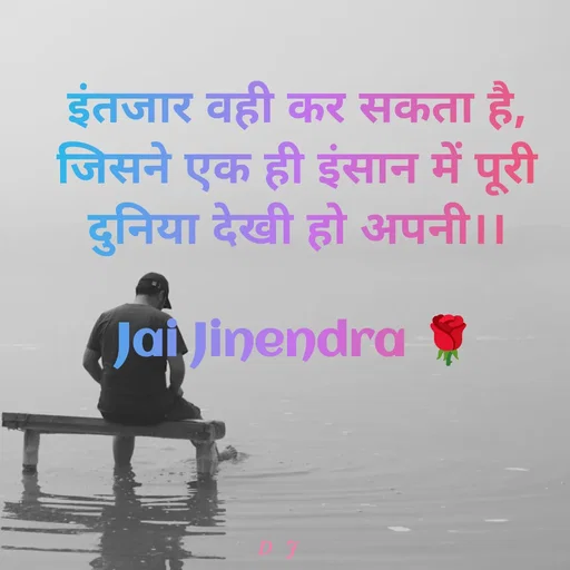 Quote by Devendra Jain -  - Made using Quotes Creator App, Post Maker App