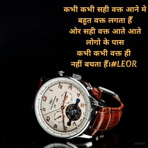 Quote by Aanjan - कभी कभी सही वक्त आने मे
बहुत वक्त लगता हैँ
ओर सही वक्त आते आते
लोगो के पास
कभी कभी वक्त ही 
नहीं बचता हैँ।#LEOR  - Made using Quotes Creator App, Post Maker App