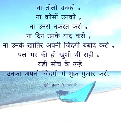 Quote by Suprit Kumar -  - Made using Quotes Creator App, Post Maker App