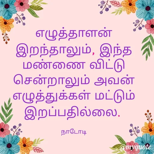 Quote by Purusothaman Ramaiah -  - Made using Quotes Creator App, Post Maker App