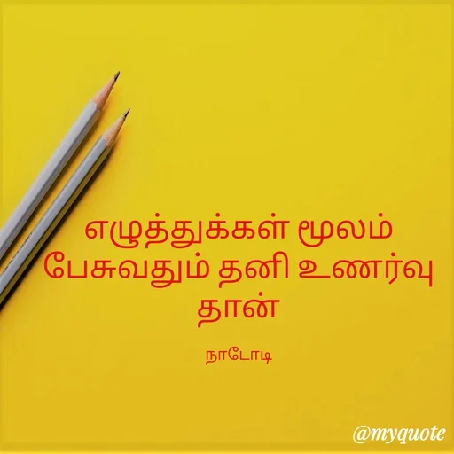 Quote by Purusothaman Ramaiah -  - Made using Quotes Creator App, Post Maker App