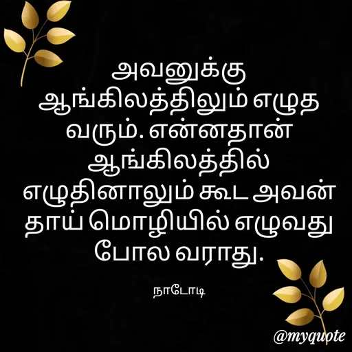 Quote by Purusothaman Ramaiah -  - Made using Quotes Creator App, Post Maker App
