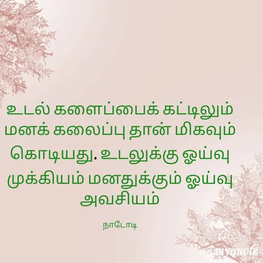 Quote by Purusothaman Ramaiah -  - Made using Quotes Creator App, Post Maker App