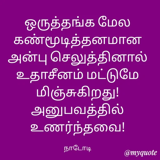 Quote by Purusothaman Ramaiah -  - Made using Quotes Creator App, Post Maker App