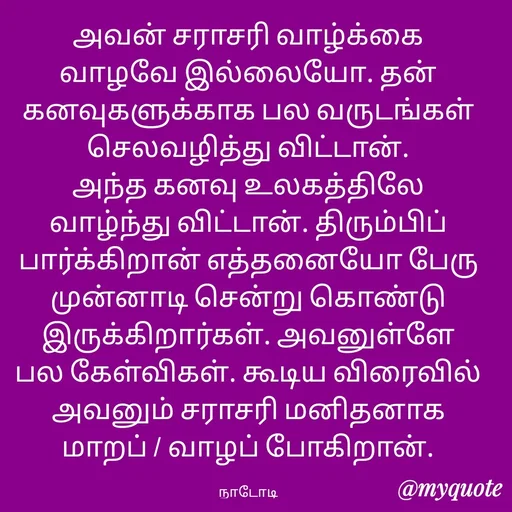 Quote by Purusothaman Ramaiah -  - Made using Quotes Creator App, Post Maker App