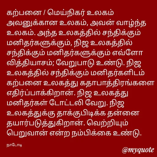 Quote by Purusothaman Ramaiah -  - Made using Quotes Creator App, Post Maker App