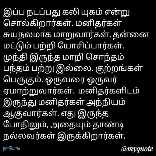 Quote by Purusothaman Ramaiah -  - Made using Quotes Creator App, Post Maker App
