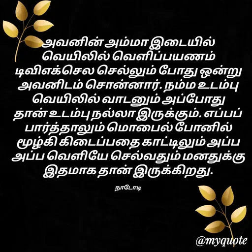 Quote by Purusothaman Ramaiah -  - Made using Quotes Creator App, Post Maker App