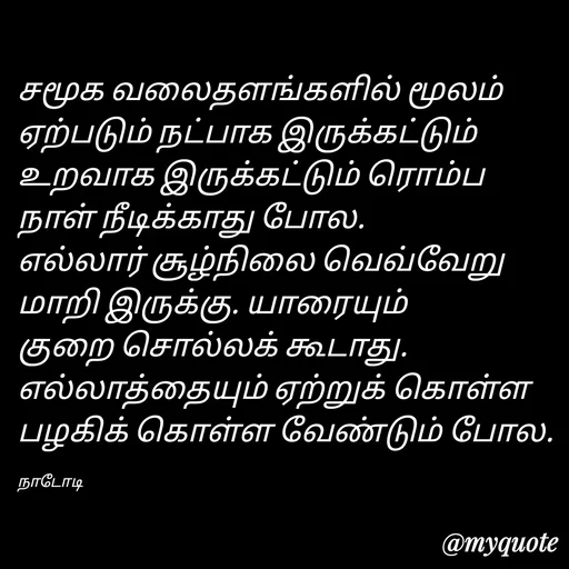 Quote by Purusothaman Ramaiah -  - Made using Quotes Creator App, Post Maker App