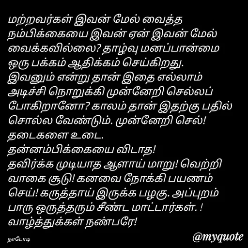 Quote by Purusothaman Ramaiah -  - Made using Quotes Creator App, Post Maker App