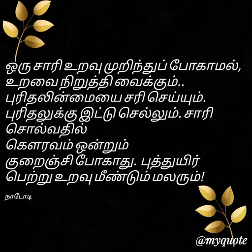 Quote by Purusothaman Ramaiah -  - Made using Quotes Creator App, Post Maker App