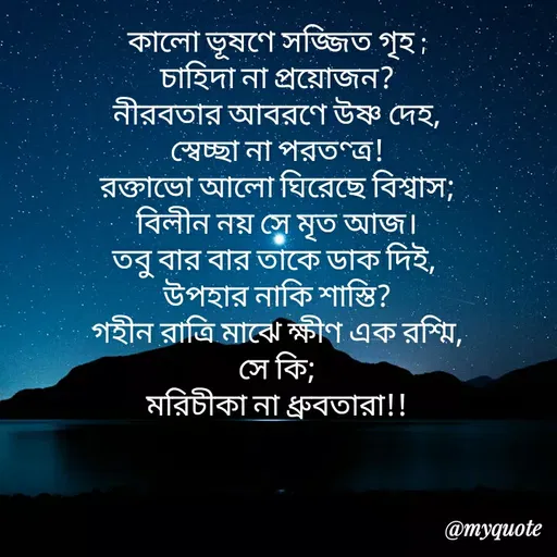 Quote by Ankita Dey -  - Made using Quotes Creator App, Post Maker App