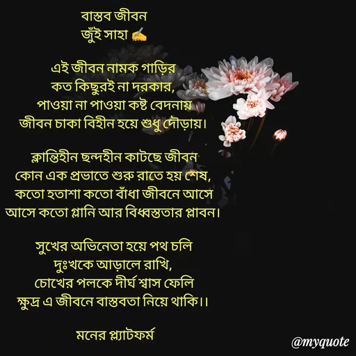 Quote by Jui Saha -  - Made using Quotes Creator App, Post Maker App