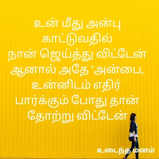 Quote by devi devi - உன் மீது அன்பு காட்டுவதில்
நான் ஜெய்த்து விட்டேன்
ஆனால் அதே "அன்பை,
உன்னிடம் எதிர் 
பார்க்கும் போது தான்
தோற்று விட்டேன் - Made using Quotes Creator App, Post Maker App
