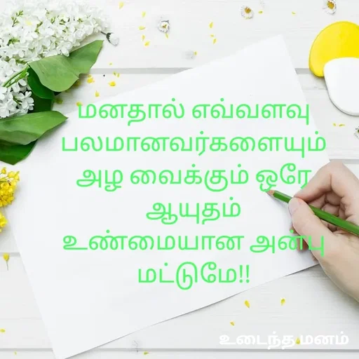Quote by devi devi - மனதால் எவ்வளவு பலமானவர்களையும்
அழ வைக்கும் ஒரே ஆயுதம்
உண்மையான அன்பு மட்டுமே!! - Made using Quotes Creator App, Post Maker App