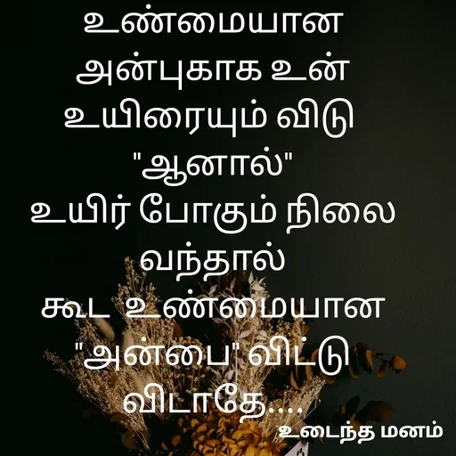 Quote by devi devi - உண்மையான அன்புகாக உன் உயிரையும் விடு 
"ஆனால்"
உயிர் போகும் நிலை வந்தால்
கூட  உண்மையான "அன்பை" விட்டு விடாதே....
 - Made using Quotes Creator App, Post Maker App