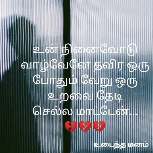 Quote by devi devi - உன் நினைவோடு வாழ்வேனே தவிர ஒரு போதும் வேறு ஒரு உறவை தேடி
செல்ல மாட்டேன்...
💔💔💔 - Made using Quotes Creator App, Post Maker App
