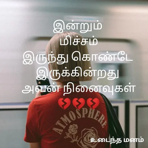 Quote by devi devi - இன்றும் 
மிச்சம்
இருந்து கொண்டே 
இருக்கின்றது 
அவன் நினைவுகள்
💔💔💔 - Made using Quotes Creator App, Post Maker App